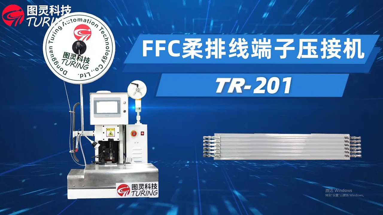 TR-201 FFC柔排线端子压接机 - YouTube