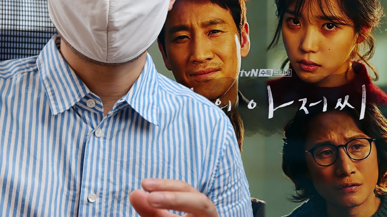 韓国ドラマ「マイ・ディア・ミスター～私のおじさん～」を最後まで観た