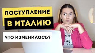 Как изменился процесс поступления | Как поступить за границу в 2022-2023 | Учеба в Италии