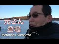 Gan-san driving on ice with English translation