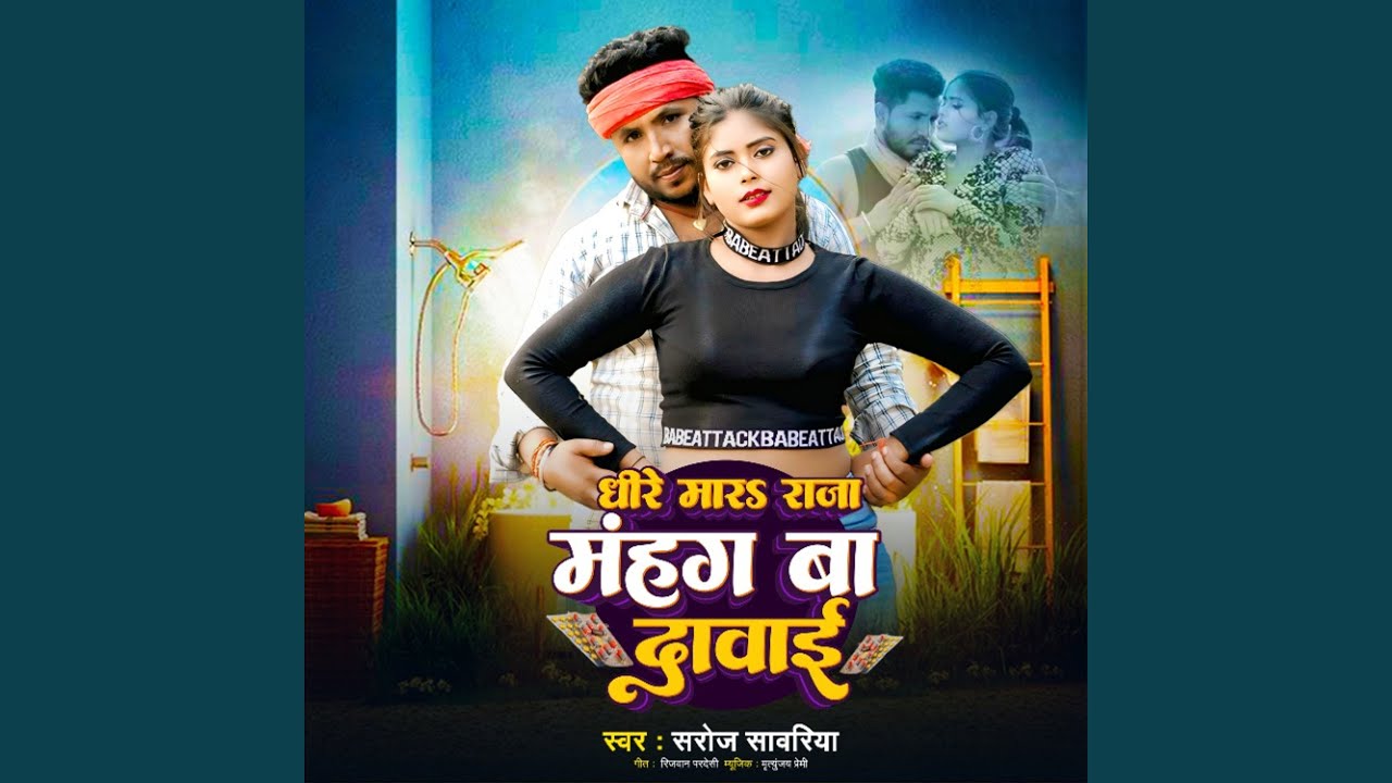 Dhire Mara Raja Mahaga Ba Dawai