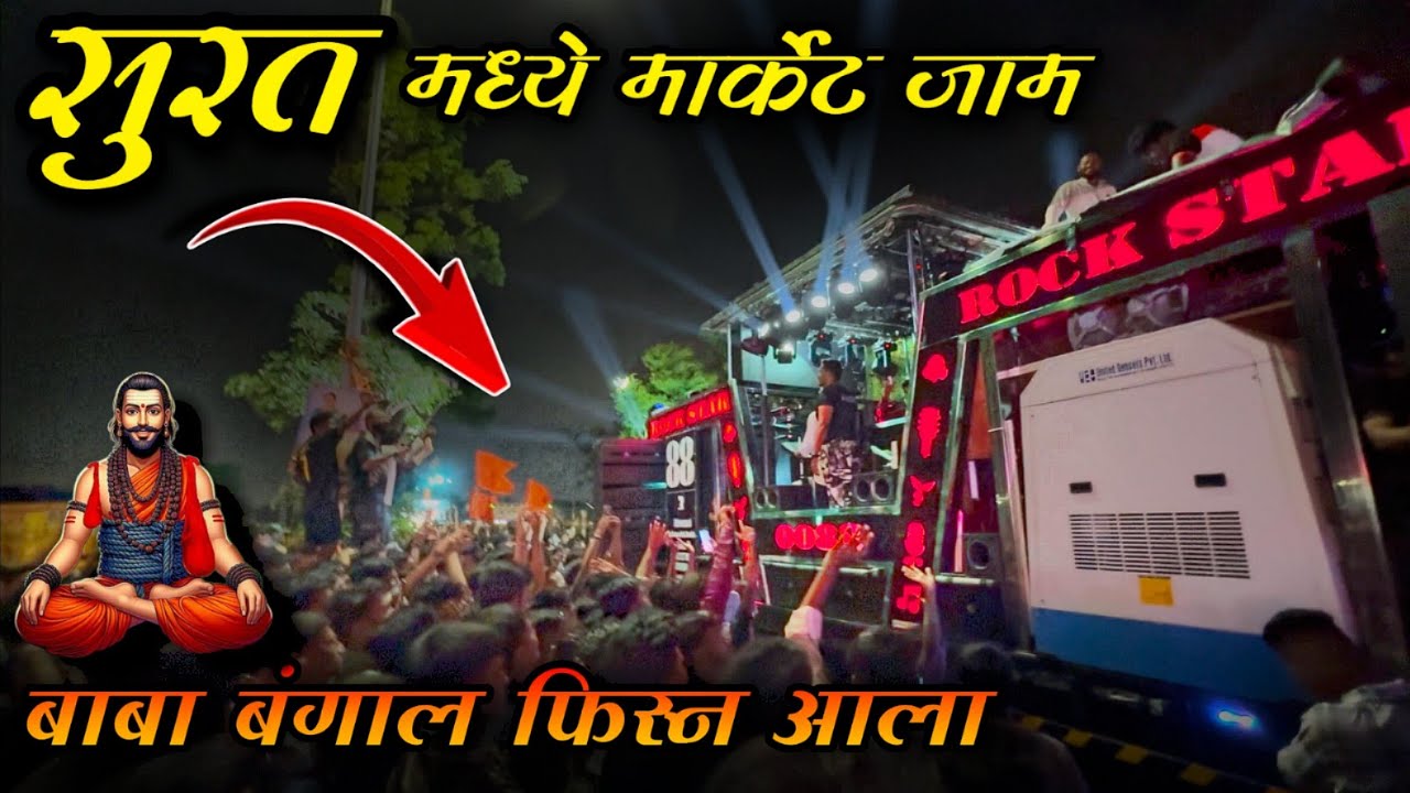 Rock Star Band 88 New Gadi | Surat 🔥 गणपती आगमन सोहळा 2025 | सुरत 