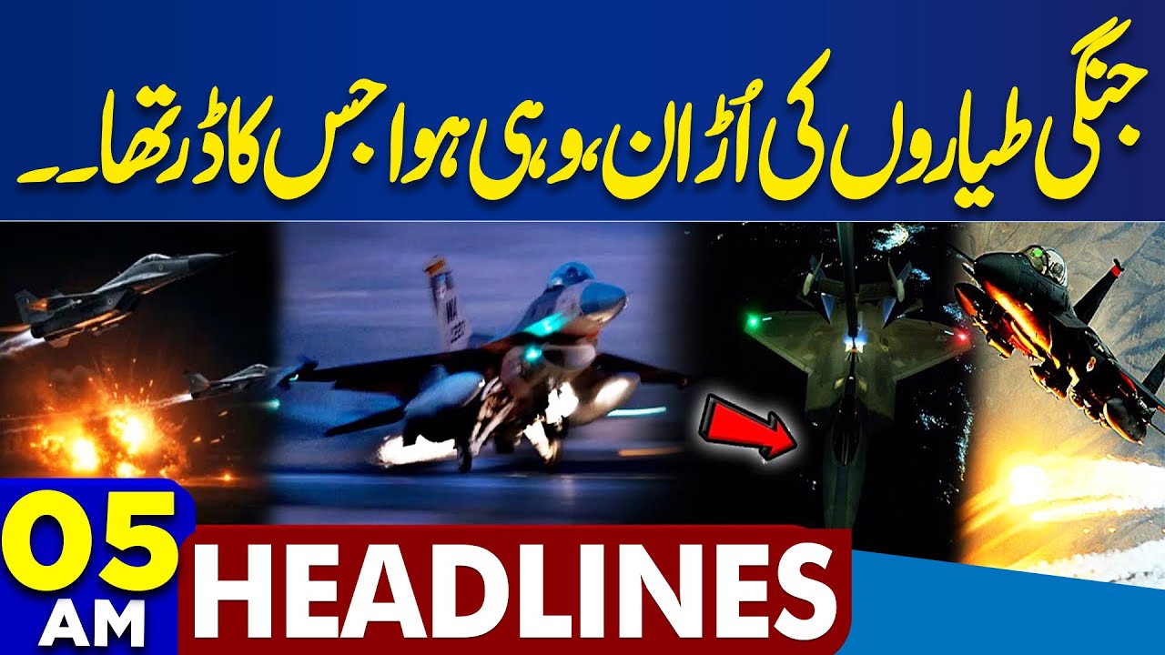 Fighter Jets Flying | New War Started ? | Iran Army High Alert | Chaos In Iran  | 05 AM Headlines