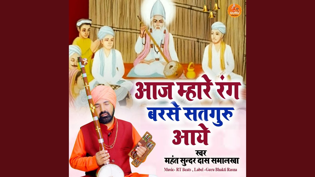 Aaj Mhare Rang Barse Satguru Aaye