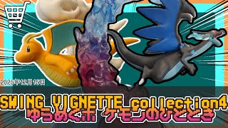 mega Charizard Swing Vignette Collection 4 A Moment Of Flickering Pokmon Mega Charizard An