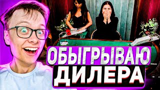 BLACKJACK но ИГРАЮ ПО ТАКТИКЕ УМНОЖАЮЩЕЙ БАЛАНС на ДРАГОН МАНИ / БЛЕКДЖЕК ЗАНОС