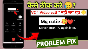Server error Try again later Phone call problem fix| Video call Nhi lg rha hai |server erro fix 2025