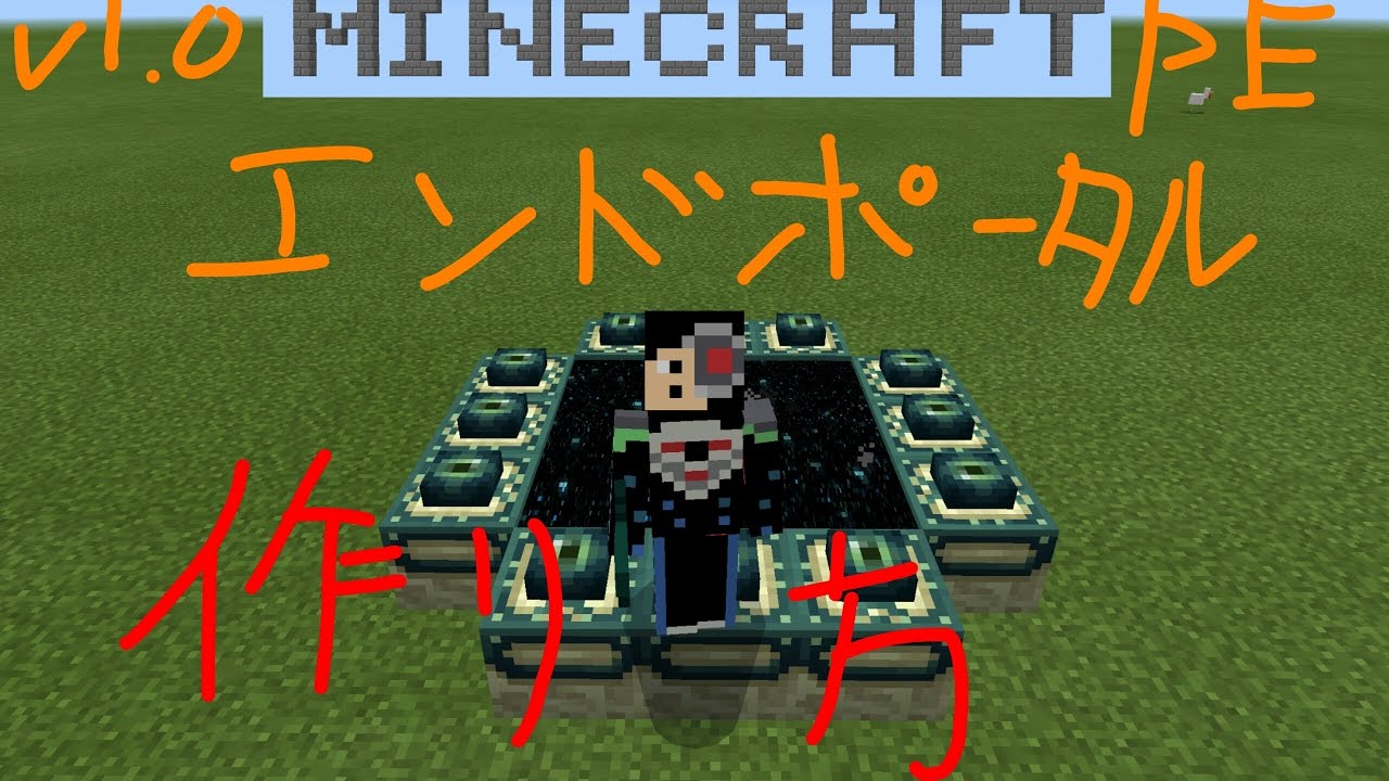 マイクラpeクリエイティブモードでエンドポータルの作り方how To Make End Portal In Minecraft Pe Creative Mode Youtube