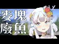 【麥塊】終於來生藍色蠑螈，莉亞運氣那麼好應該會提早下播【台灣Vtuber】#莉亞Live #RenewLive