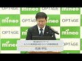 mineo モバイル事業 中長期戦略発表会 2026