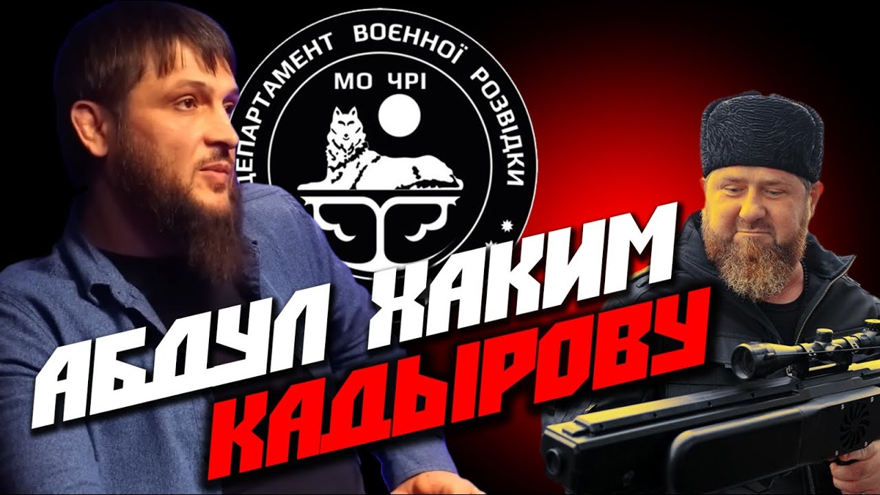 Обращение Абдул Хакима Ажиева к Кадырову