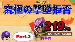 サウザー スマブラ帝王学 Youtube サウザー スマブラ帝王学 Youtube