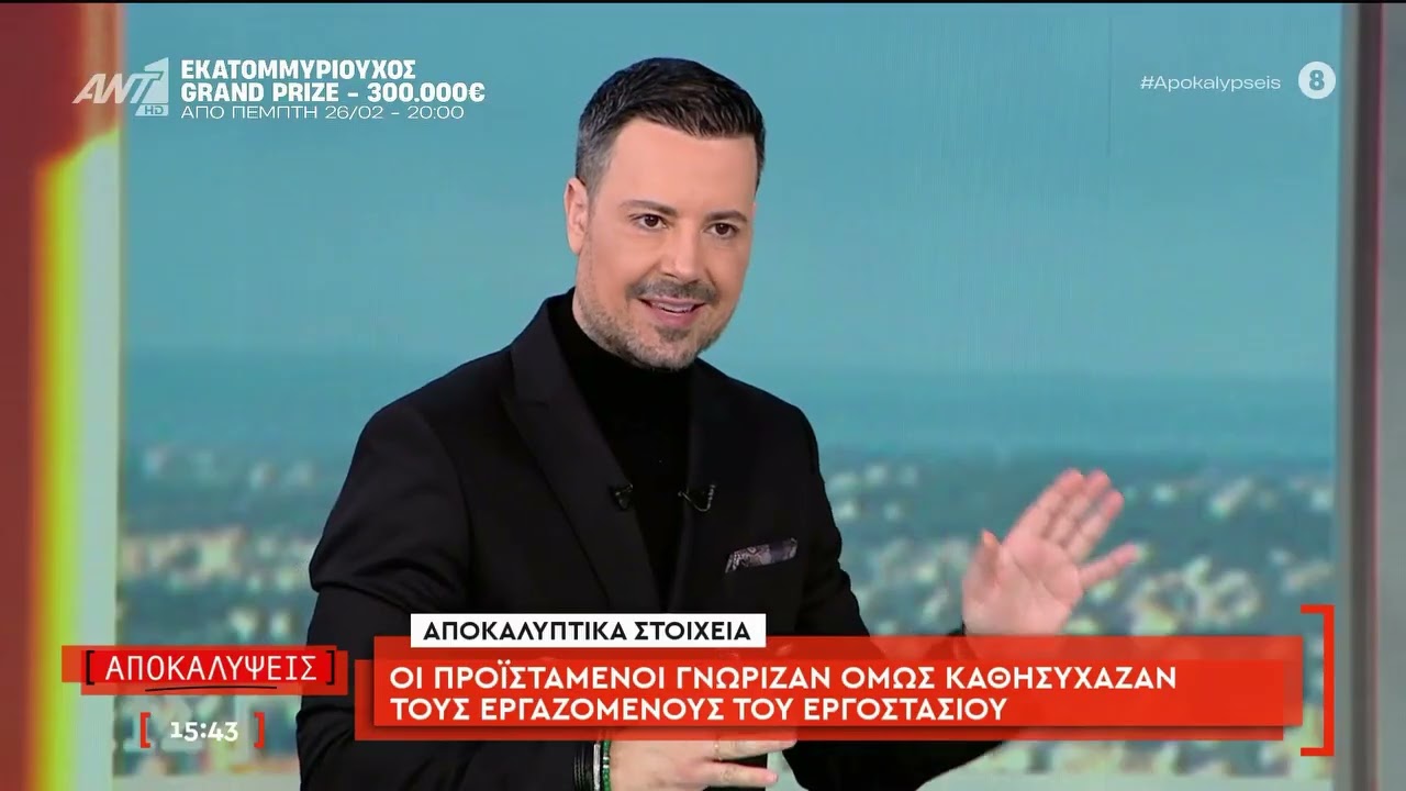 Οι προϊστάμενοι γνώριζαν όμως καθησύχαζαν τους εργαζόμενους του εργοστασίου