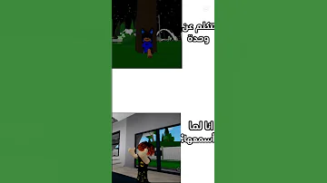 أغنية تتكلم عن وحدة انا لما أسمعها Edit Roblox روبلوكس ميمز Roblox 