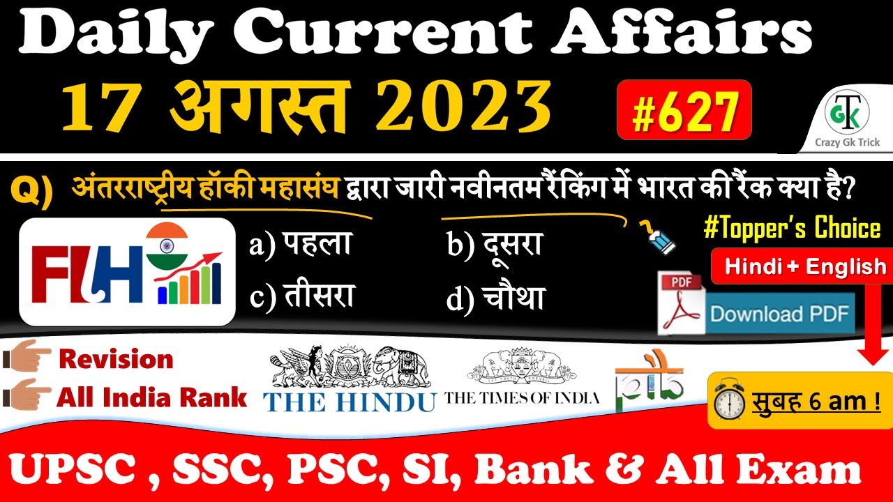 17 August 2023 Current Affairs | Current Affairs Today | Daily Current Affairs | GK | Crazy Gk Trick