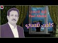 فؤاد الكبسي ـ كلفت نفسي ـ شراع الهوى ـ مع الكلمات فؤاد الكبسي ـ كلفت نفسي ـ شراع الهوى ـ مع الكلمات