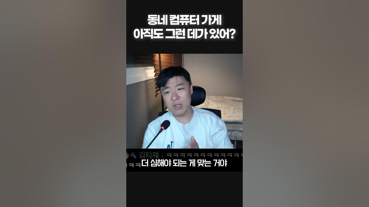 컴퓨터 가게에서 판매하고 배째라한다면... - YouTube 컴퓨터 가게에서 판매하고 배째라한다면... - Youtube