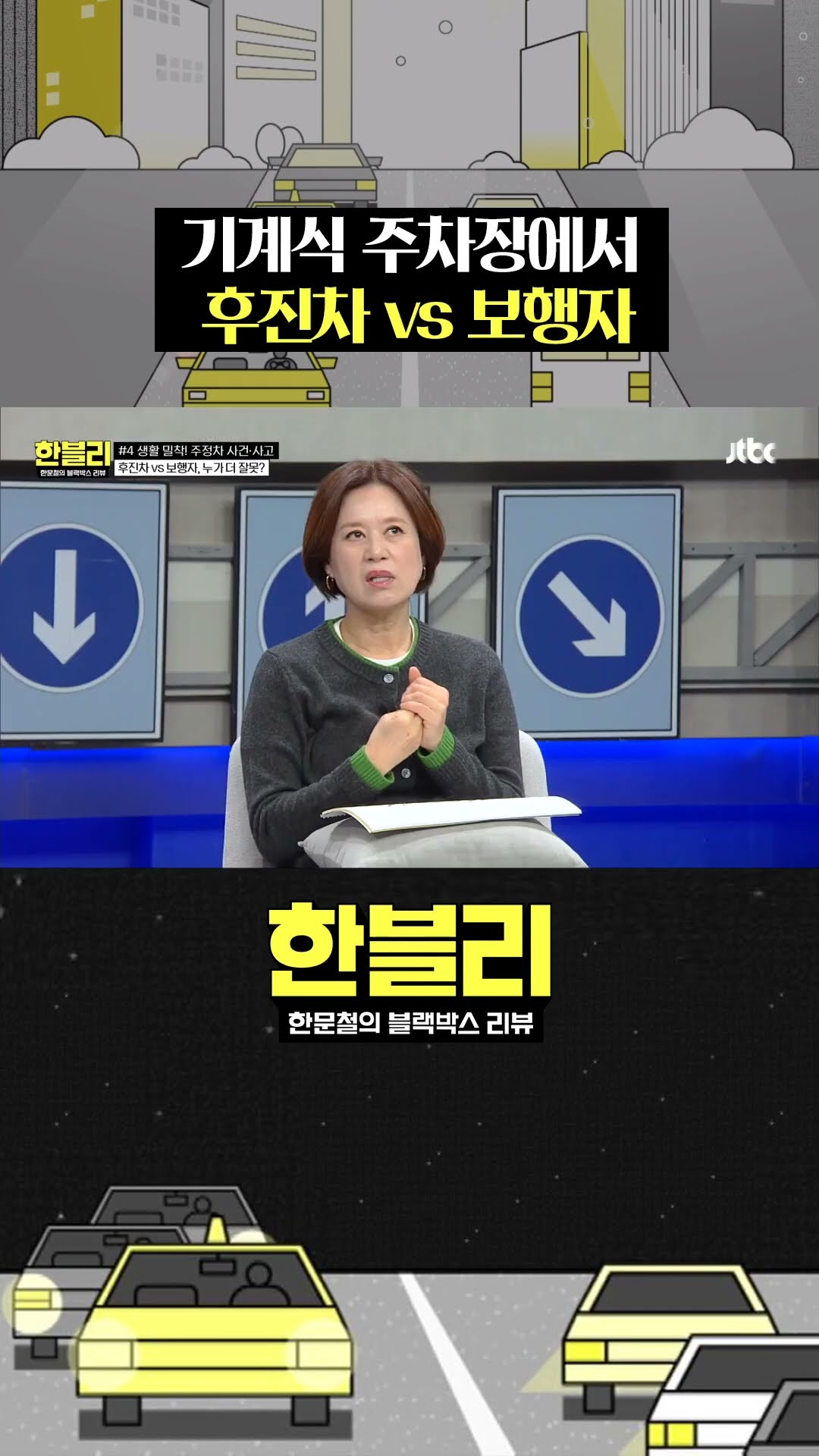 안전 관리 미흡한 기계식 주차장.. #한블리 #shorts