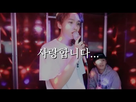 [NCT/해찬] 해찬이가 부르는 팀의 '사랑합니다'