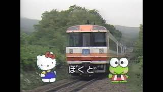 サンリオおもしろ図鑑 ハローキティのあつまれ！でんしゃ - YouTube