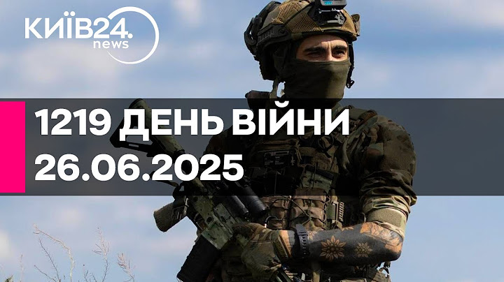 🔴1219 ДЕНЬ ВЕЛИКОЇ ВІЙНИ - 26.06.2025 - прямий ефір КИЇВ24