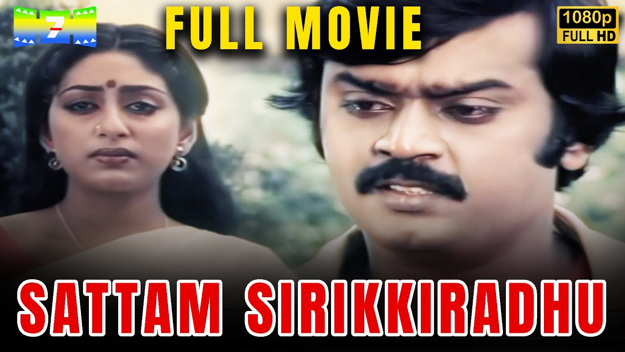 Sattam Sirikkiradhu  Tamil Full Movie HD  Vijayakanth  Jyothi  Seventh Channel Communications