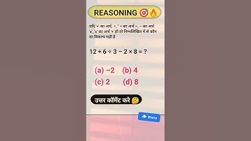 mathematical operations Reasoning Short Tricks #reasoning short tricks #ssc #ssccgl #sscgd #sscchsl