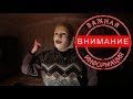 ОЧЕНЬ ВАЖНО! СУЩЕСТВОВАНИЕ КАНАЛА И ХИККАНА №1 ПОД УГРОЗОЙ !