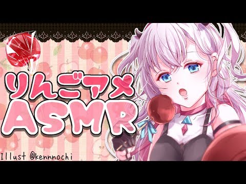 【ASMR】Vtuberがりんご飴を食べながら雑談?【結目ユイ】