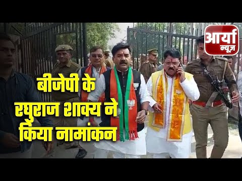 Top Headlines | बीजेपी के रघुराज शाक्य ने किया नामांकन | Voting | Aaryaa News