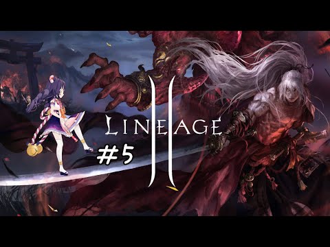 （新クーポン配布あり！）#リネージュ2 デイリーをやっていくますぞー！⑤【リーシオン】#PR