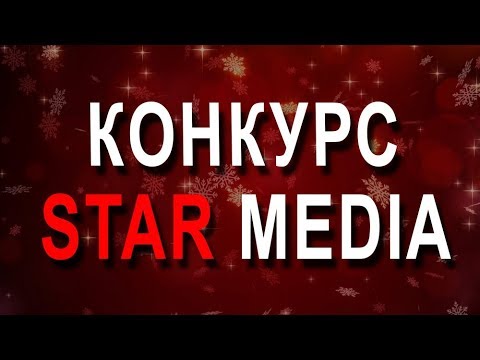 ИТОГИ КОНКУРСА! Подарочные Сертификаты на Новый Год! "Портрет / Картина в Подарок". Star Media - ИТОГИ КОНКУРСА! Подарочные Сертификаты на Новый Год! "Портрет / Картина в Подарок". Star Media