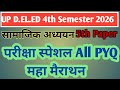 UP DELED 4th semester exam 2026| सामाजिक अध्ययन| 5th paper all MCQ questions| previous year MCQ|