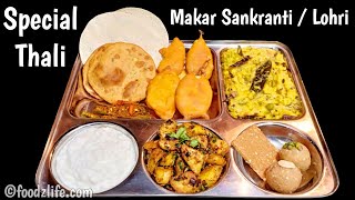 #makarsankrantirecipe makar sankranti me kya banaye mix masala
#khichdi recipe #tyohaarkithaali, recipes in hindi,makar nor...