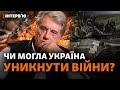 Віктор Ющенко: війна, НАТО, Путін, Меркель, майбутнє України | Інтерв’ю