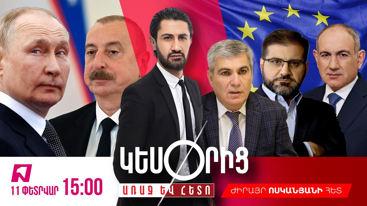 Մոսկվան սեղմում է օղակը Երևանի շուրջ | Պիոներ Պուտինը, ով առաջինը ճանաչեց Արցախն Ադրբեջանի կազմում