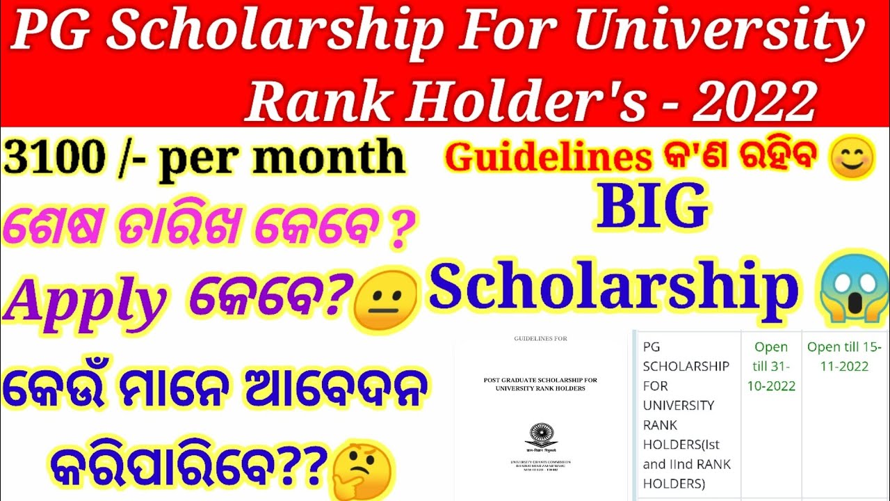 PG Scholarship For University Rank Holders - 2022 -23 //Full Guidelines For University Rank Holders
