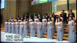 참좋으신 주님 김기영 수원시립합창단 지휘 민인기 Suwon Civic Chorale