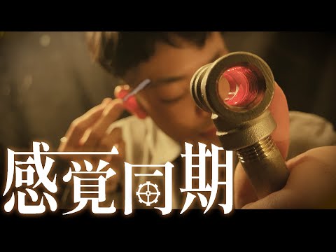 【 ASMR 】感覚同期開発 ロールプレイ / sensory synchronization roleplay 日本語