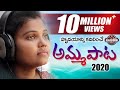 Emotional mother song  amma song 2022     manukota prasad  heart touching mother songs