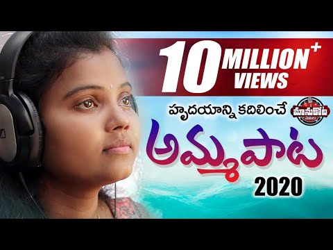 Emotional Mother Song  Amma Song 2022     Manukota Prasad  Heart Touching Mother Songs