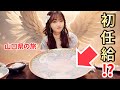 【ふわり愛】中井りか 〜山口県の旅〜 【山口市】【防府市】【湯田温泉】