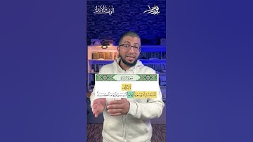 وقف قبيح في آخر سورة البقرة | بدر فاضل