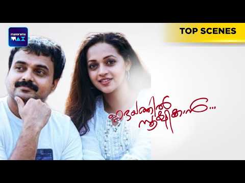 Hridayathil Sookshikkan | Top Scenes | Kunchacko Boban | Bhavana | Malayalam Movie | manoramaMAX