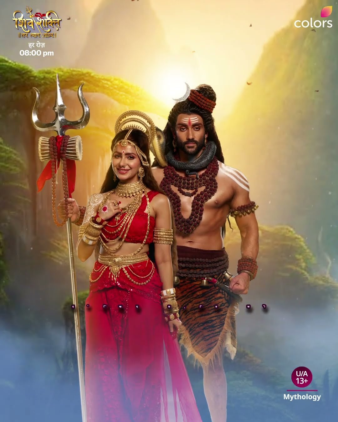 शिव और शक्ति की जोड़ी | Shiv Shakti