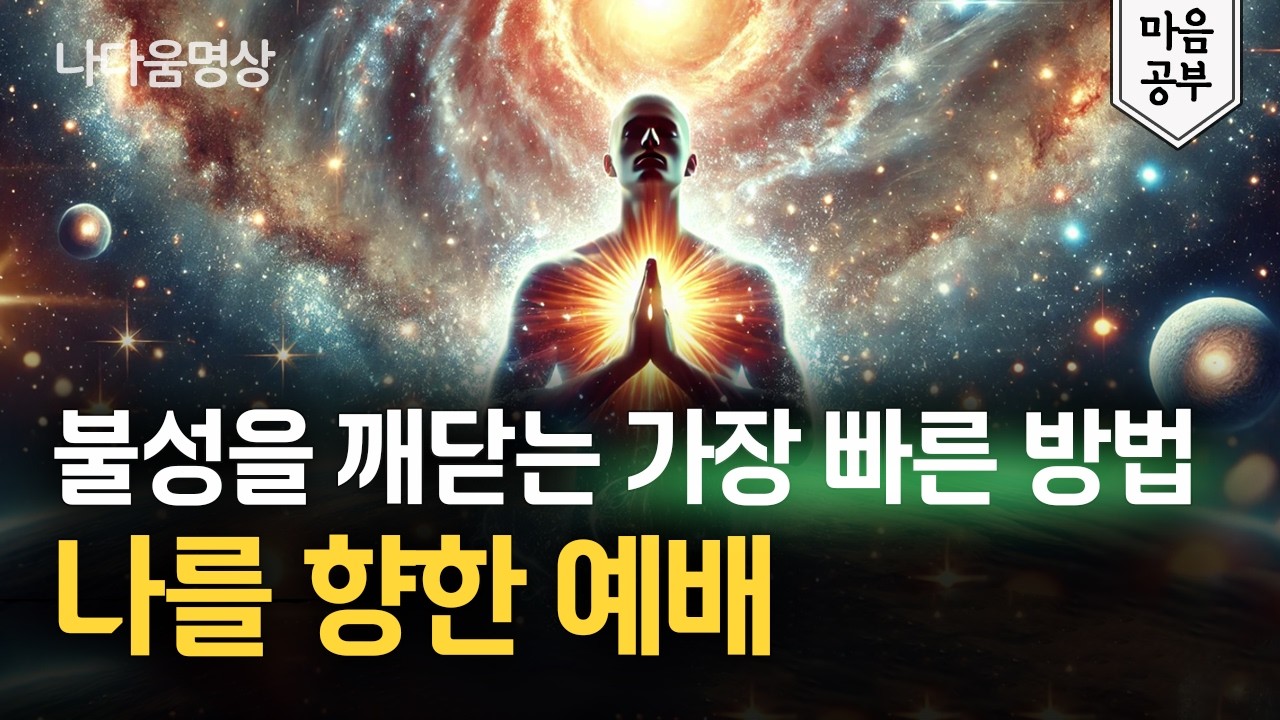'알아차림 = 참나'가 전부가 아닌 이유. 알아차림이 깊어지면 경험되는 작용성의 세계