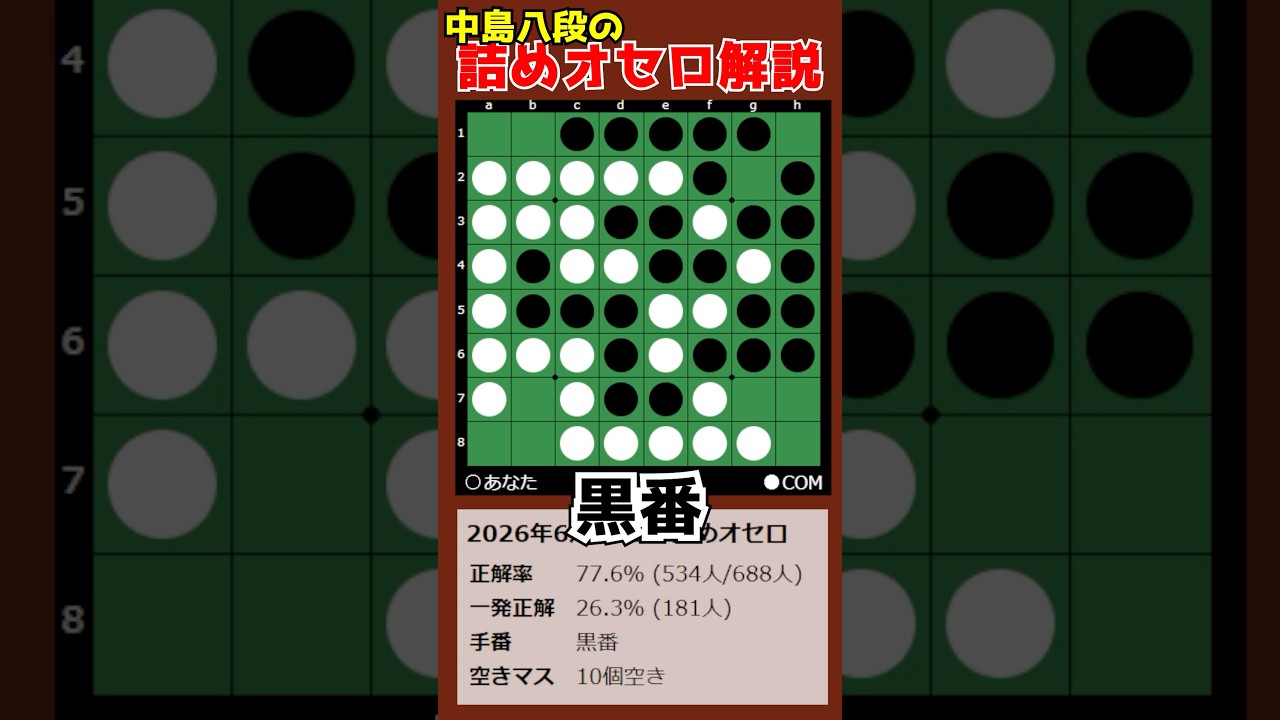 8-Dan Nakajima's Othello Puzzle Tutorial 06/13/2026 #shorts - YouTube