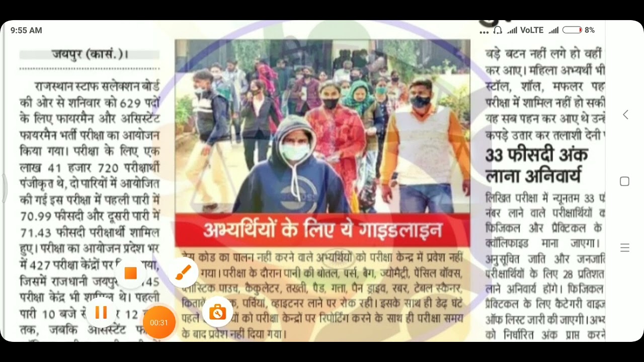 rsmssb fireman paper / rsmssb fireman cut off / fireman exam 2022