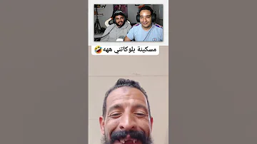 مسكينة بلوكاتني ههه Morocco Maroc France 
