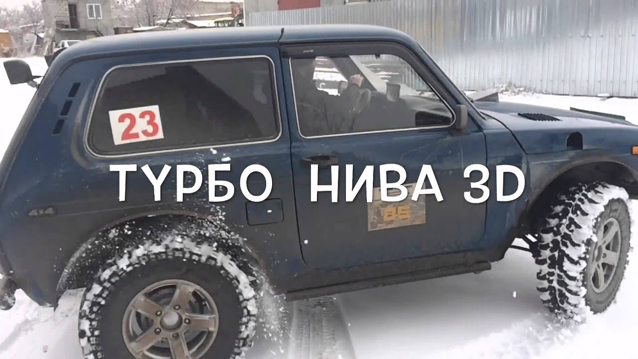 Нива тайм турбо Нива тайм турбо